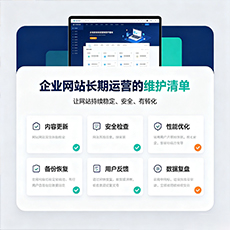 克孜勒苏建站-企业网站长期运营的维护清单