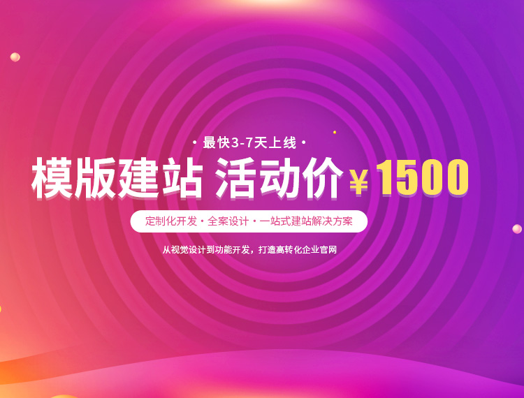 阿克陶建站-模版建站 活动价 ¥1500