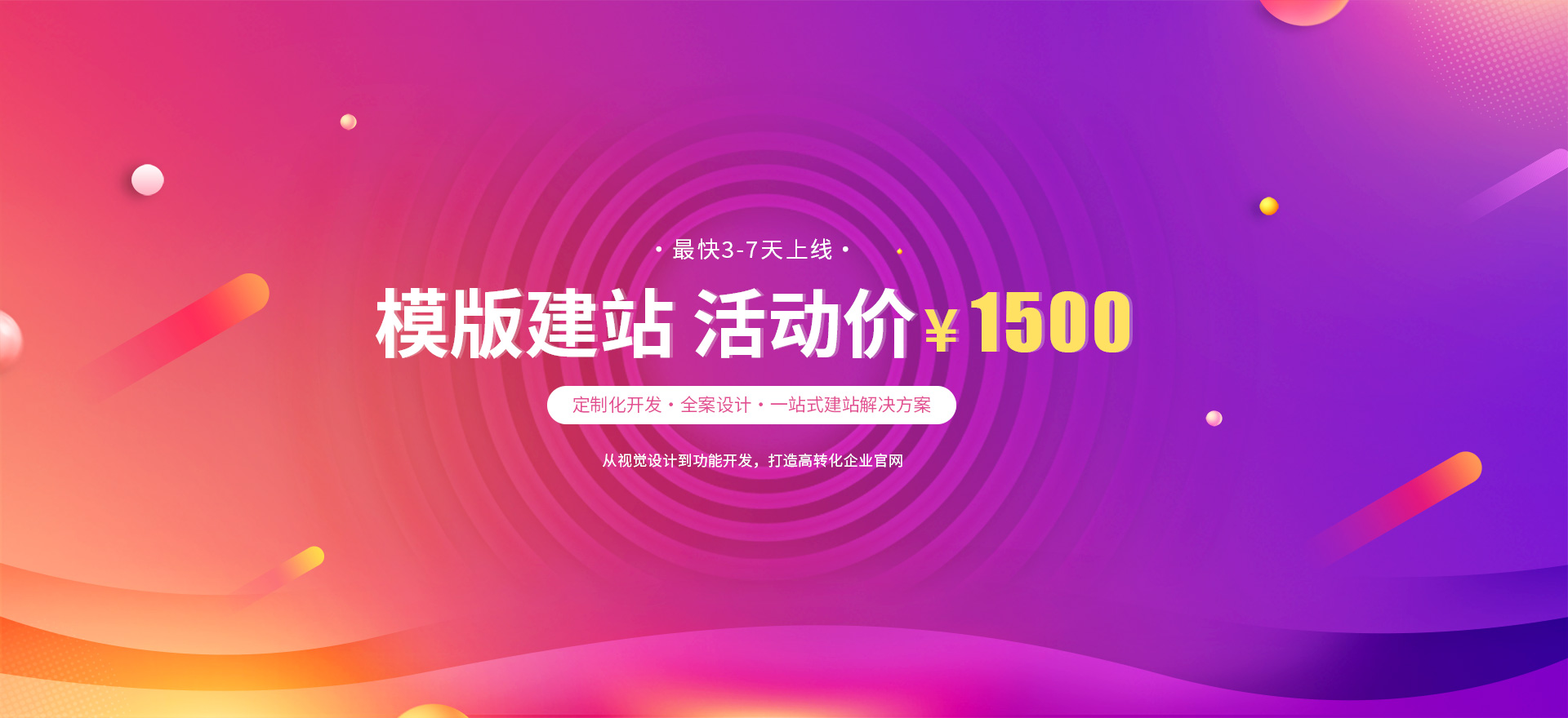 阿克陶建站-模版建站 活动价 ¥1500